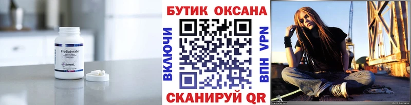Купить где  Кодинск  БУТИРАТ BDO 