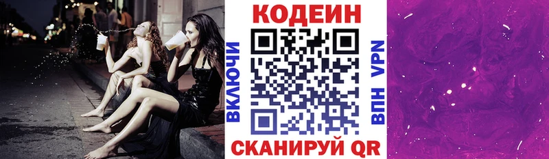 Кодеиновый сироп Lean Purple Drank Кодинск